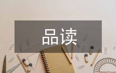 品讀駱駝祥子個人心得