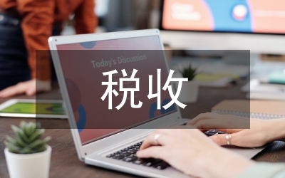 境外稅收風(fēng)險(xiǎn)管理