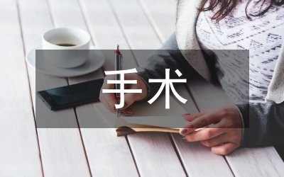 pph手術(shù)