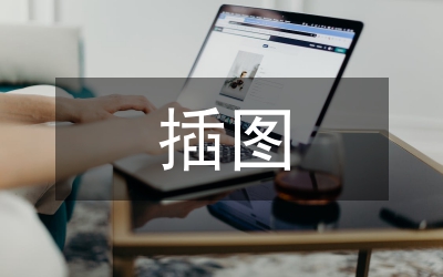 插圖在課堂導入的運用