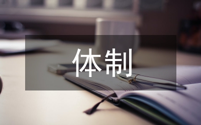 中外企業(yè)融資體制分析論文
