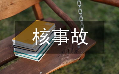 事故音響信號分析論文