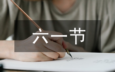 在慶“六一”集體離隊入團儀式上的講話