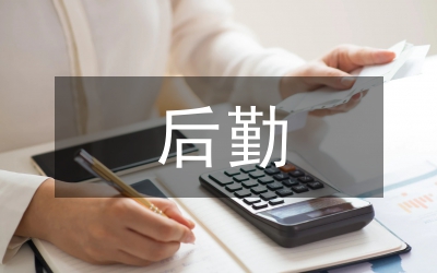下學(xué)期后勤工作計劃