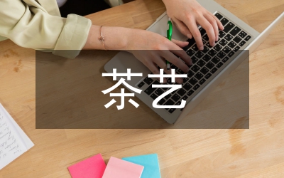 茶藝表演