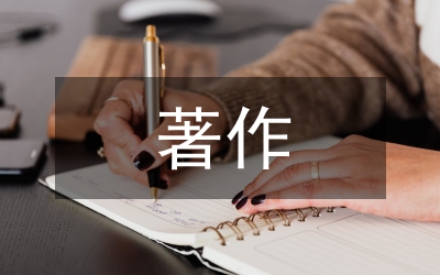 著作