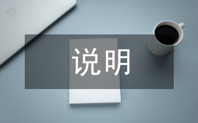論文格式排版說明