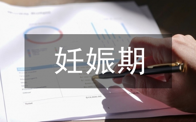 妊娠與系統(tǒng)性紅斑狼瘡分型的臨床研究