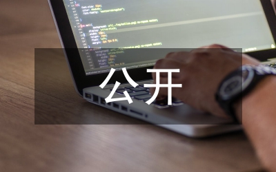 工商局公開接訪月實施方案