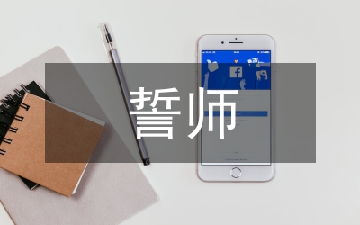 公交公司在迎全運(yùn)誓師動員大會講話