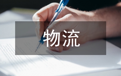 物流運(yùn)籌學(xué)立體教學(xué)研究