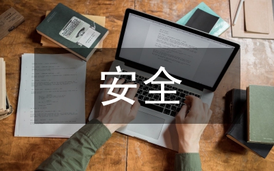 風電場安全工作計劃
