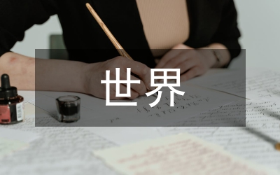 世界森林日 / 世界睡眠日