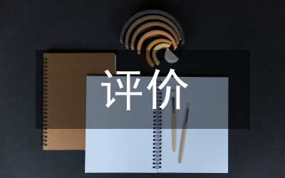 歐美高等教育元評(píng)價(jià)及啟示