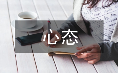 獨家原創(chuàng):論貧困生不良心態(tài)對教育發(fā)展的影響