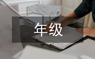 初三年級(jí)