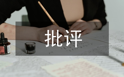20世紀(jì)20年代的中國藝術(shù)批評