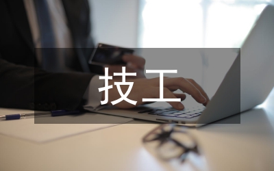技工學(xué)校辦學(xué)匯報材料