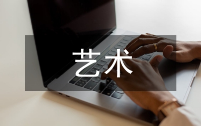 藝術(shù)與籃球活動的融合