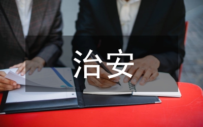 交通局治安治理工作思路