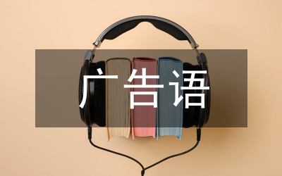 雙十一廣告語(yǔ)