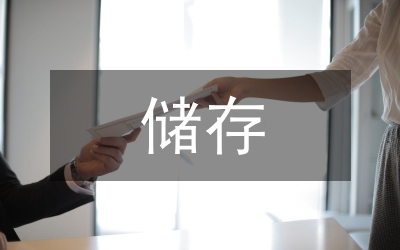煙花爆竹儲(chǔ)存、銷(xiāo)售工作方案