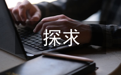 探求革命老區(qū)紅色旅游開發(fā)方案論文