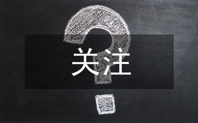 關(guān)注生命狀態(tài)快樂(lè)評(píng)議作文