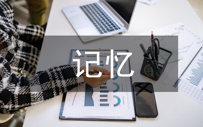 高效記憶辦法