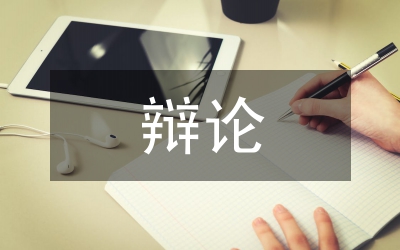 刑事案件辯論