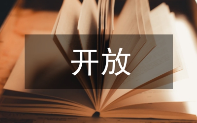涉外交易與金融市場開放詮釋