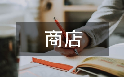商店室內(nèi)設(shè)計(jì)探究論文