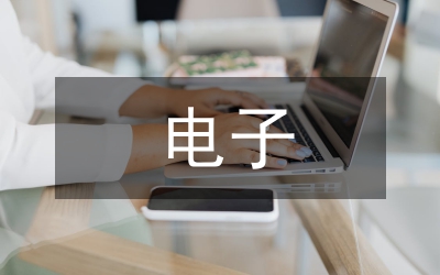 電子專業(yè)評副高論文要求