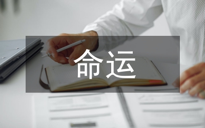 試論簡愛與苔絲命運下的宗教思想