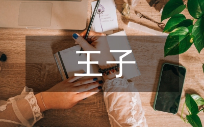 快樂(lè)王子