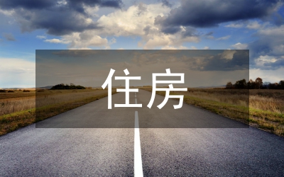 住房保障管理檔案管理現(xiàn)狀