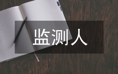 畢業(yè)論文質(zhì)量評(píng)價(jià)與監(jiān)測(cè)體系構(gòu)建