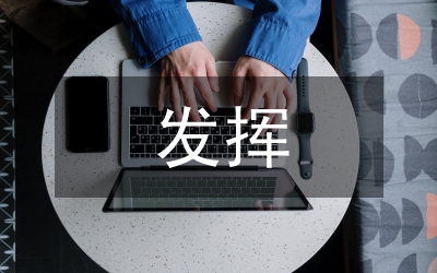 在企業(yè)文化建設(shè)中應(yīng)如何發(fā)揮共青團(tuán)組織的作用
