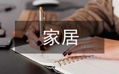 家居商場慶典講話