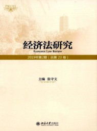 經(jīng)濟法研究