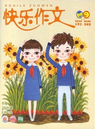快樂(lè)作文