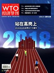 WTO經(jīng)濟導(dǎo)刊
