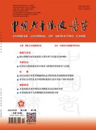 中國(guó)老年保健醫(yī)學(xué)