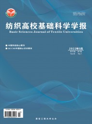 紡織高?；A(chǔ)科學(xué)學(xué)報(bào)