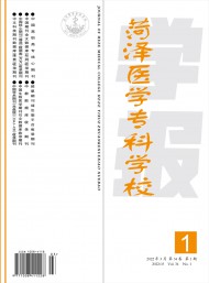 菏澤醫(yī)學(xué)?？茖W(xué)校學(xué)報(bào)