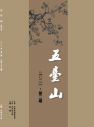五臺(tái)山