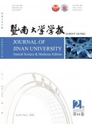 暨南大學(xué)學(xué)報·自然科學(xué)與醫(yī)學(xué)版