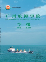 廣州航海高等?？茖W(xué)校學(xué)報(bào)
