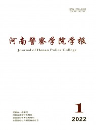 河南公安高等?？茖W校學報
