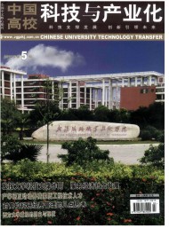 中國高?？萍寂c產(chǎn)業(yè)化